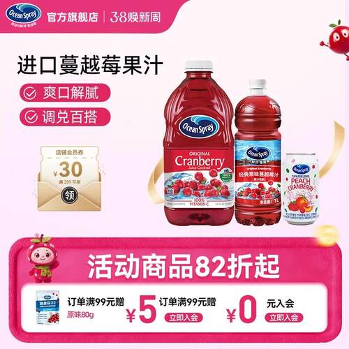 OceanSpray优鲜沛蔓越莓