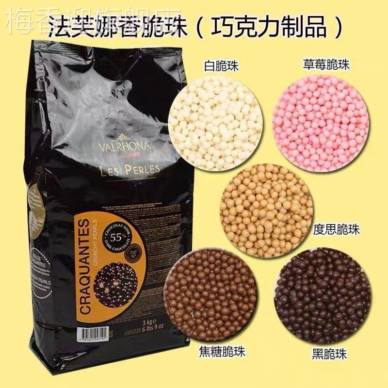 法芙娜巧克力脆脆珠纯可