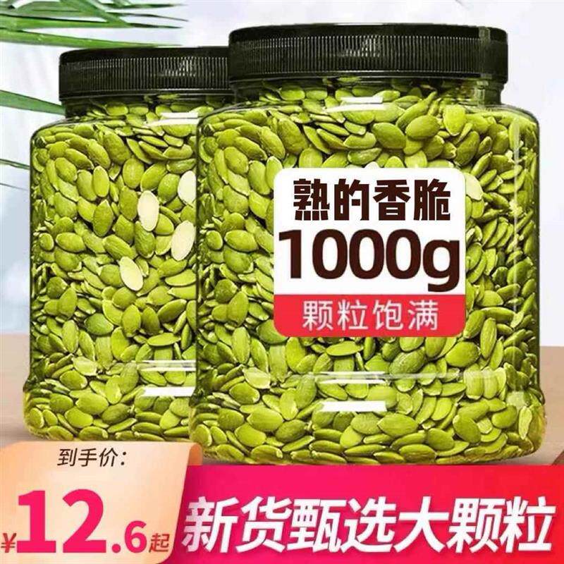 新货南瓜子仁大颗粒原味烘焙饱满生熟南瓜籽仁无壳烘焙用原料炒货