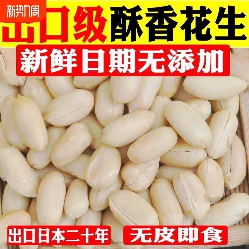 山东2025新货脱油花生米下酒菜零食五香麻辣熟花生仁油炸去皮夜宵