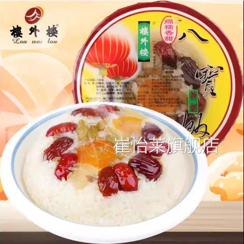 楼外楼八宝饭糯米饭血糯米