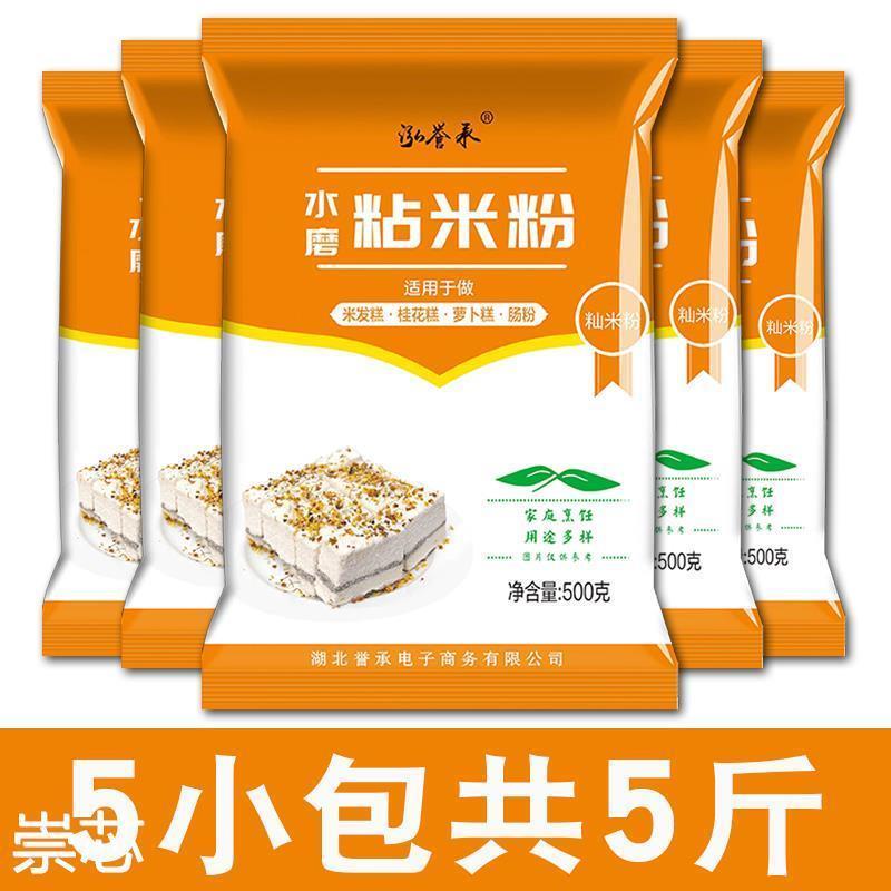 水磨粘米粉米糕家用蒸糕粉发糕米团子用粉拉肠粉用粉大米粉籼米粉