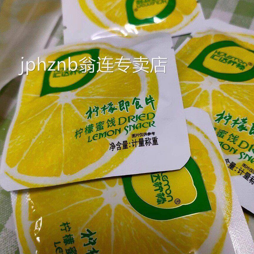 汇达柠檬片开袋即食独立小包装干吃泡水柠檬片蜜钱