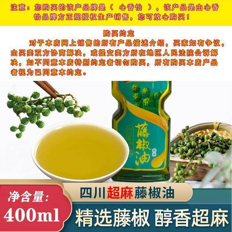 蜀味坊花椒油特麻藤椒油麻油小瓶四川正宗特麻青花椒油商用