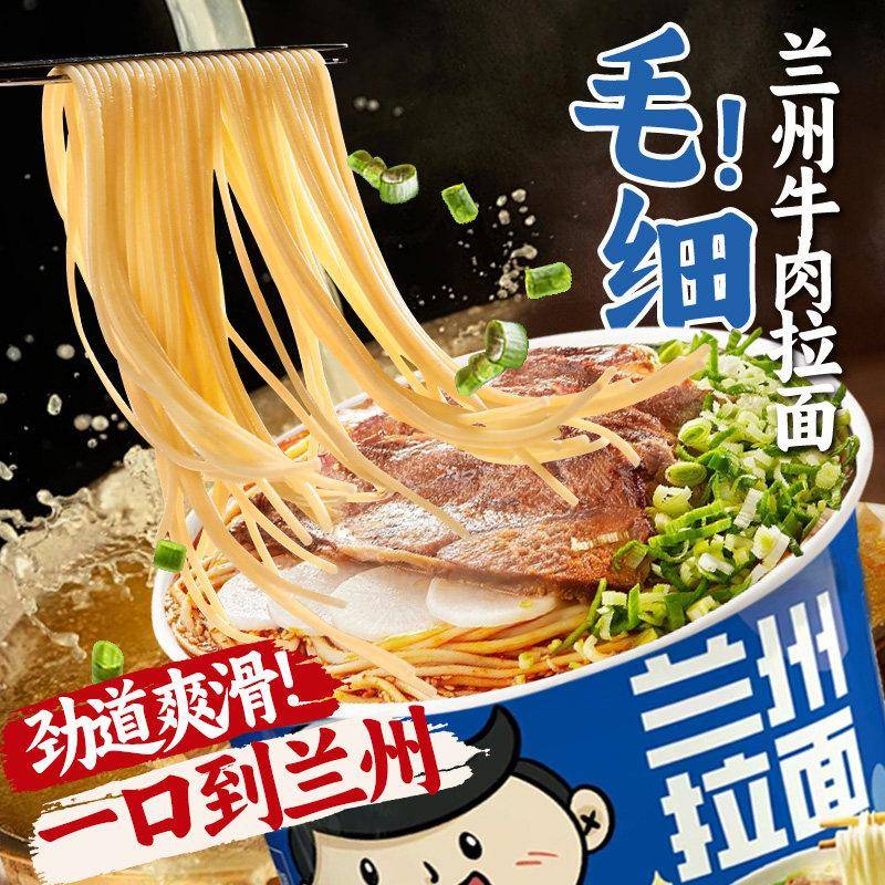 新品兰州拉面非油炸重庆牛肉大面桶装早餐方便面泡面夜宵充饥速零