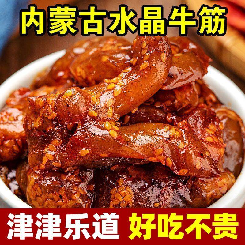 内蒙古特产牛蹄筋牛板筋零食官方旗舰店熟食香辣整箱小包烧烤麻辣