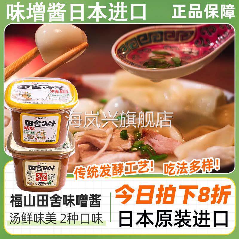 日本原装进口味增酱白味增