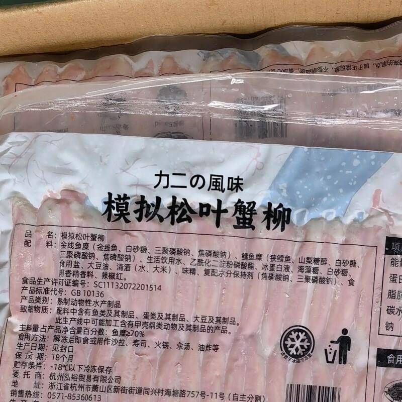 新品力二味蟹肉模拟蟹柳寿司蟹柳蟹棒500g日式火锅即食蟹柳鳕鱼蟹