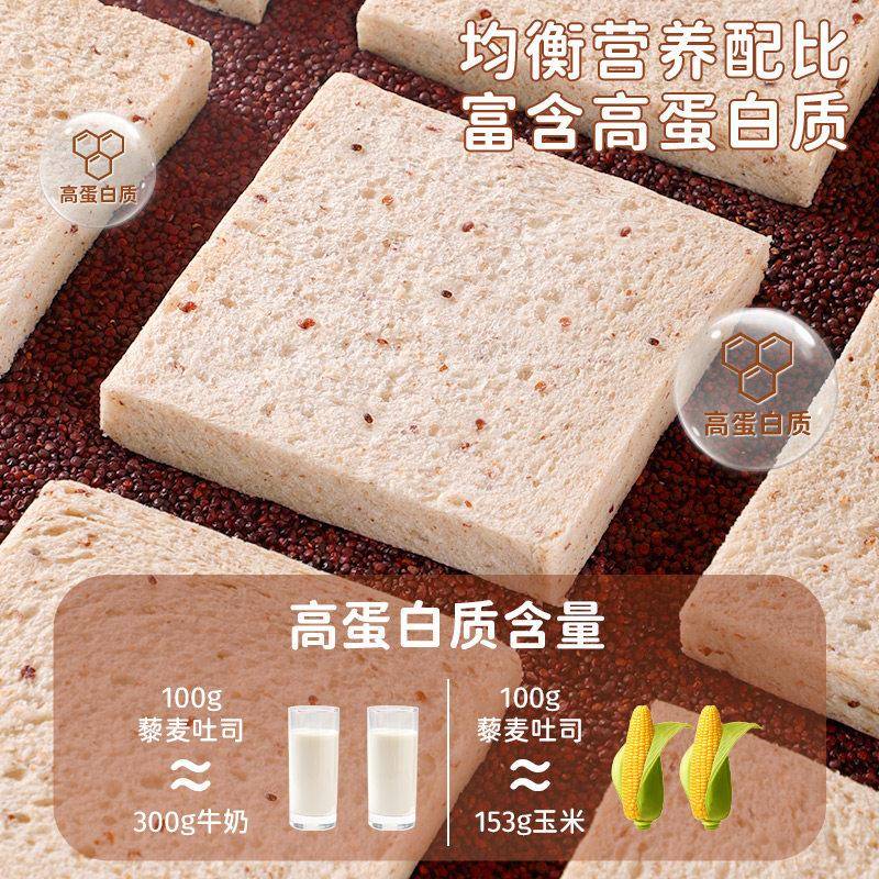 藜麦无边吐司早餐面包做三明治代餐饱腹解馋小零食品小吃休闲散装