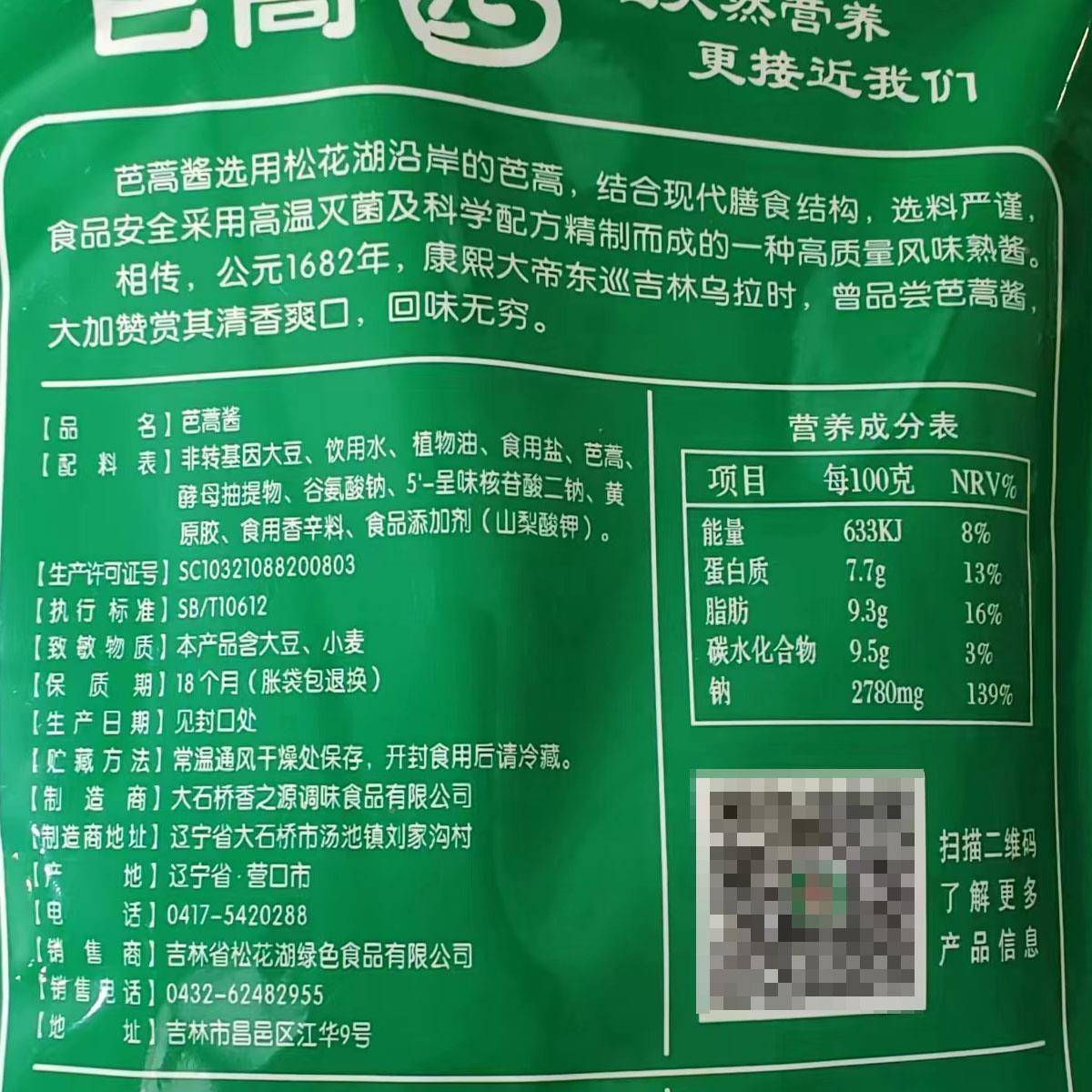 芭蒿酱220g 东北特产炖鱼调料 蘸酱菜 熟酱 吉林松花湖大酱