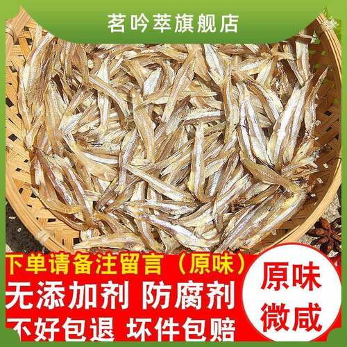 北海银鱼干货海燕鱼干去头无盐淡晒小鱼仔500g小鱼干干货海鲜特产