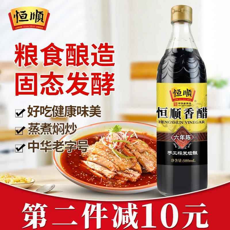 恒顺镇江六年陈香醋580ml纯酿酿造固态发酵凉拌炒菜烹饪陈酿调味