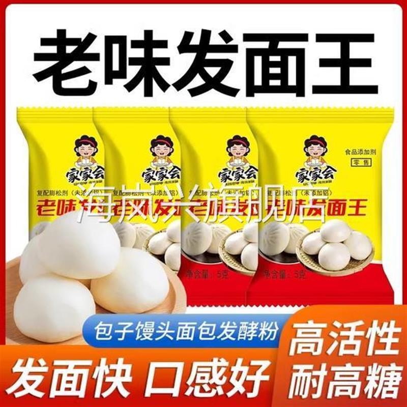 发面宝发面旺发面王老面味