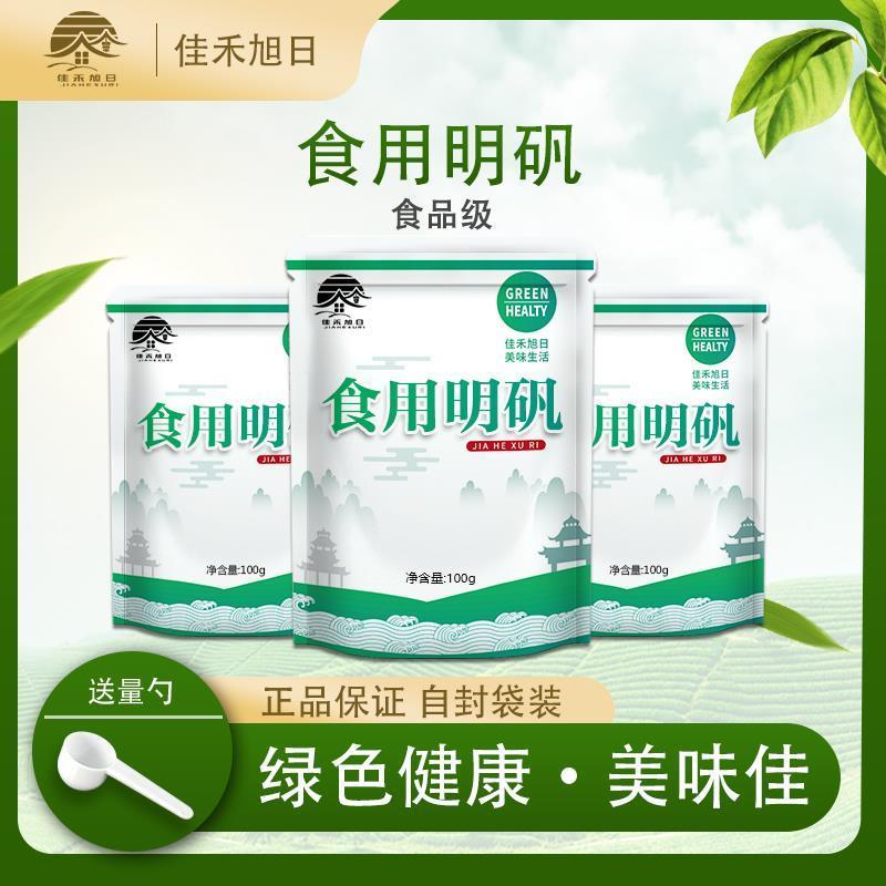 食品级食用明矾粉白矾粉泡脚去脚汗炸油条水处理剂澄清剂硫酸铝铵
