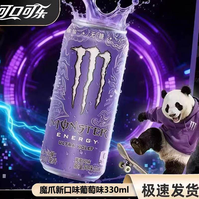 可口可乐紫色魔爪无糖330m