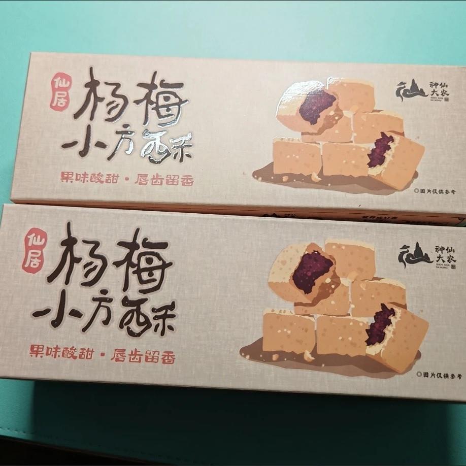 神仙大农仙居杨梅酥传统手工点心奶香浓郁奶味零食休闲糕点奶酥