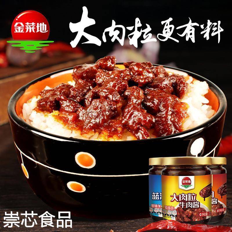 金菜地酱 牛肉 瘦肉鲜虾酱辣椒酱下饭拌饭神器香辣酱安徽特产包邮