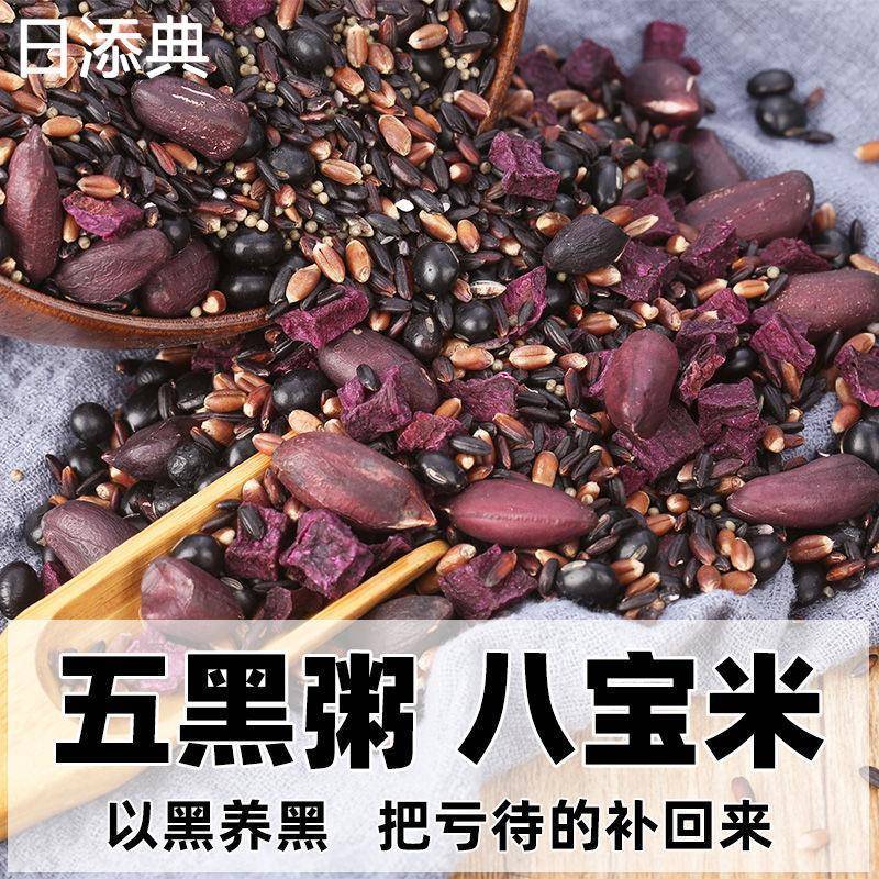 五黑粥五谷杂粮组合八宝粥原料黑米黑豆黑芝麻养生养发粥营养早餐