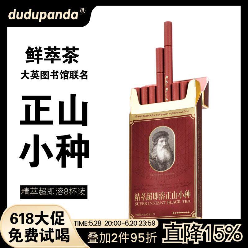 dudupanda精萃超即溶正山小种红茶大英图书馆联名冻干茶粉冷泡茶