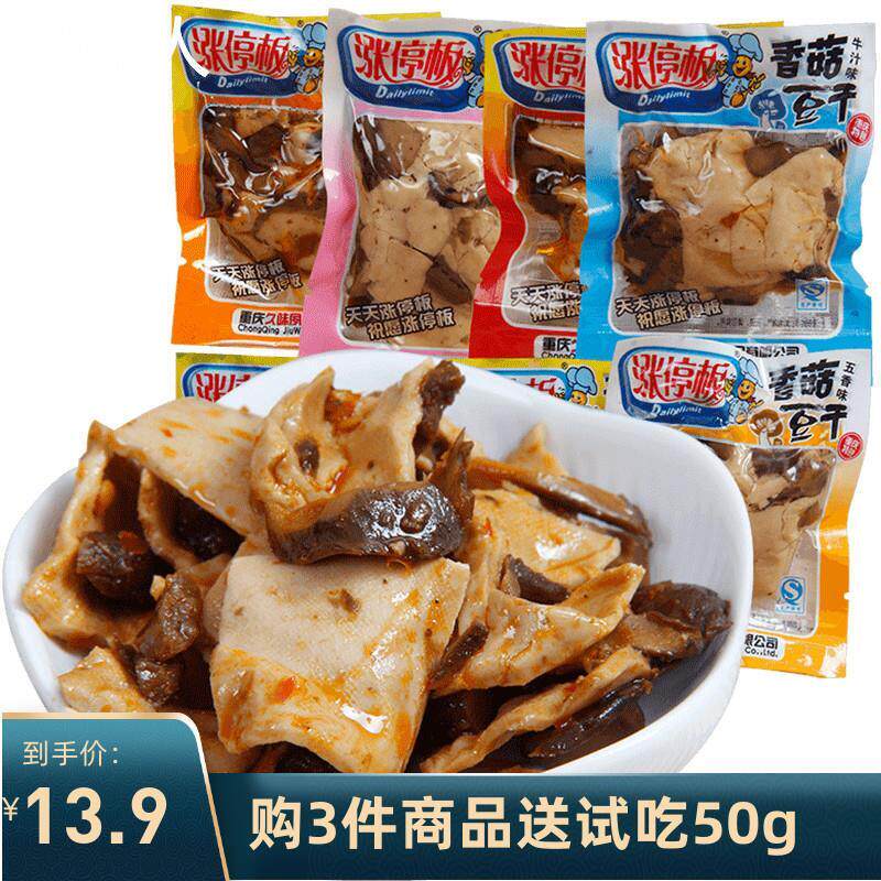 涨停板香菇豆腐干香辣五香豆干制品小包装辣味零食重庆特产500g