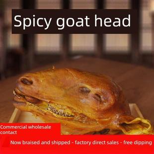 速发内蒙卤羊头肉整只五香羊头现卤现发熟食羊脸肉即食麻辣羊头下