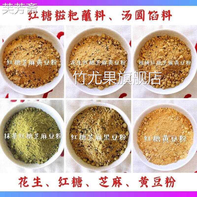 红糖芝麻花生黄豆粉汤圆馅