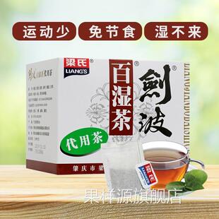 梁氏剑波百湿茶广东特产去湿气养生茶独立便携20泡代用茶包凉茶王