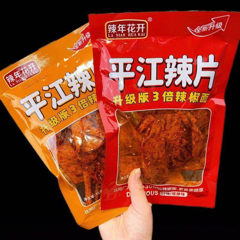湖南特产平江辣片豆皮辣条零食休闲小吃食品办公室辣味解馋小零食