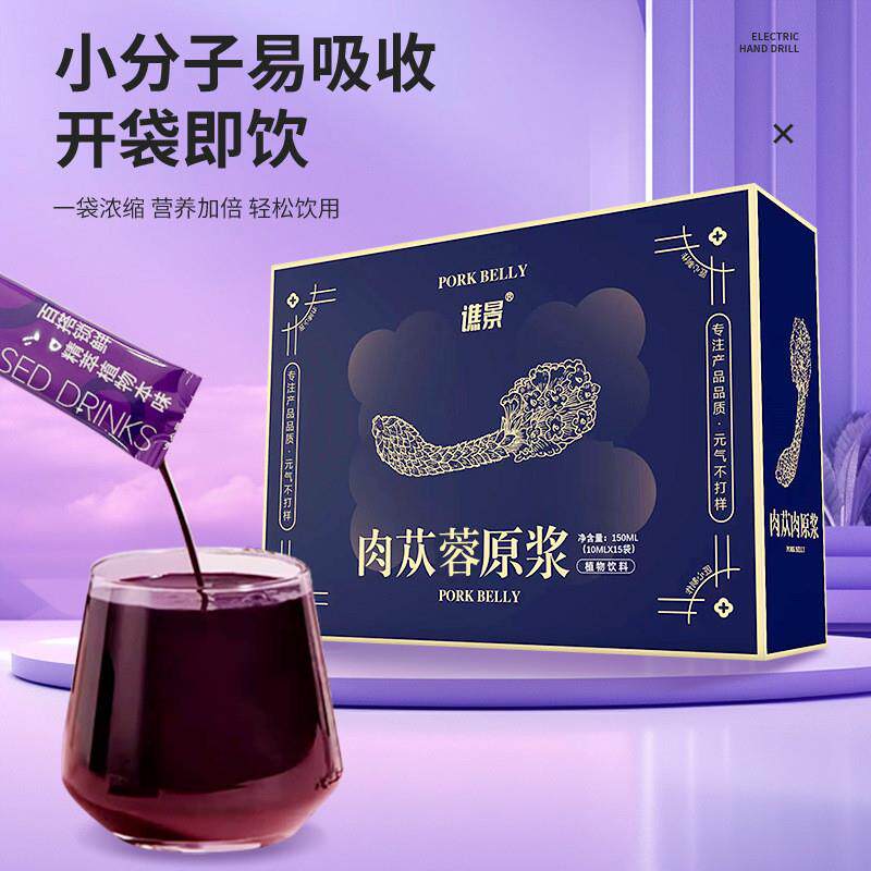 肉苁蓉原浆150ml 男性肉苁蓉液泡水饮品草本植物饮料包邮