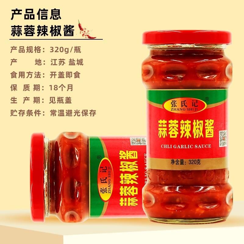 张氏记蒜蓉辣椒酱320g蒜泥酱湖南辣椒酱火锅烧烤酱拌饭拌面剁椒酱