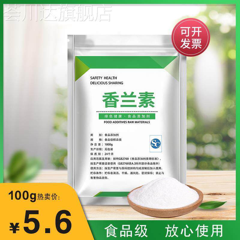 食品级香兰素香精奶香味