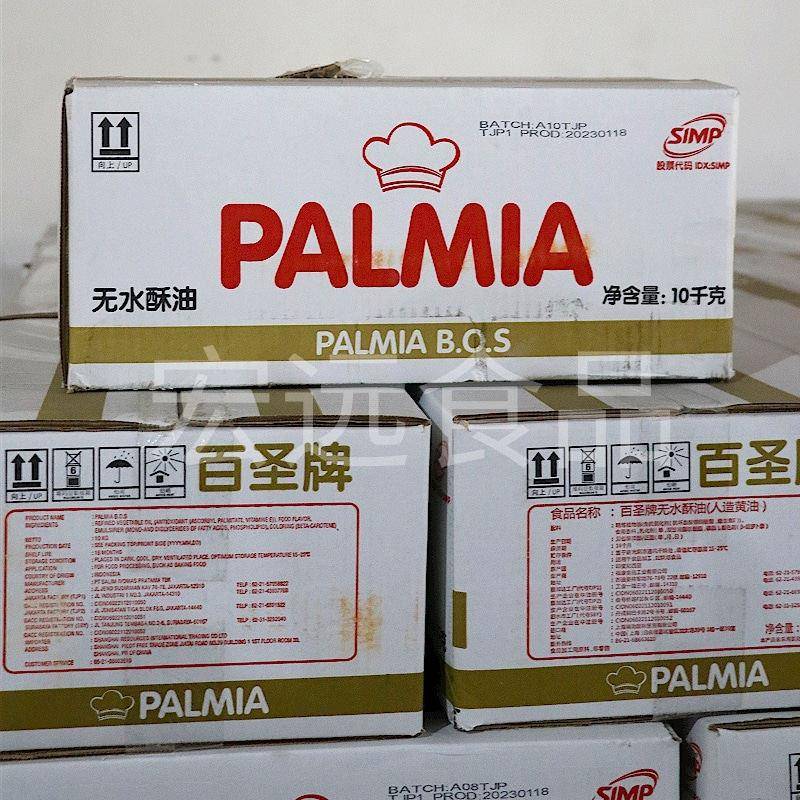 新品百圣无水酥油烘焙专用爆米花面包用人造黄油奶油起酥油商用10
