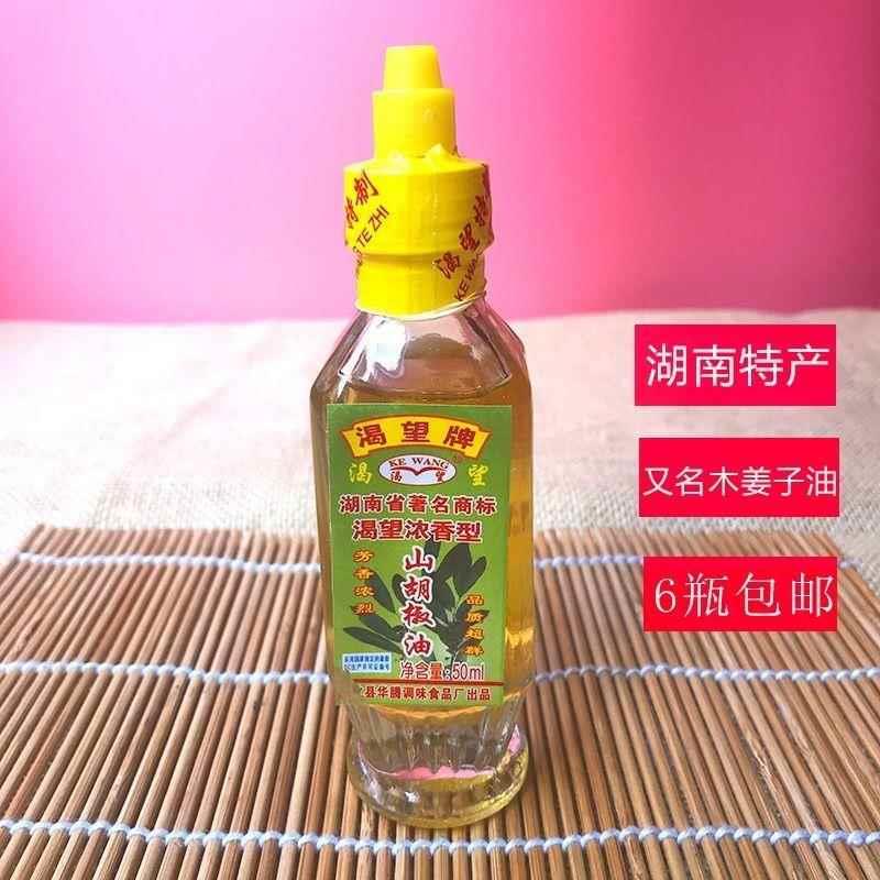 湖南新化特产渴望牌山胡椒油山仓子木姜子油调味料调味油去腥50ML