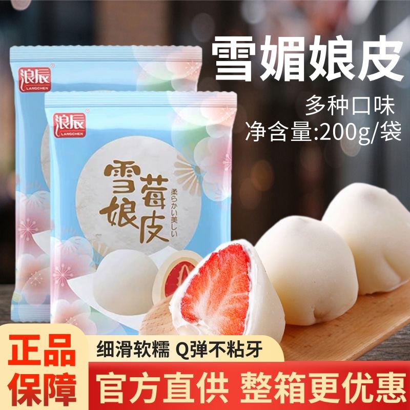 新品雪媚娘皮半成品浪辰商用蛋黄酥大福Q心草莓原味芒果diy材料整