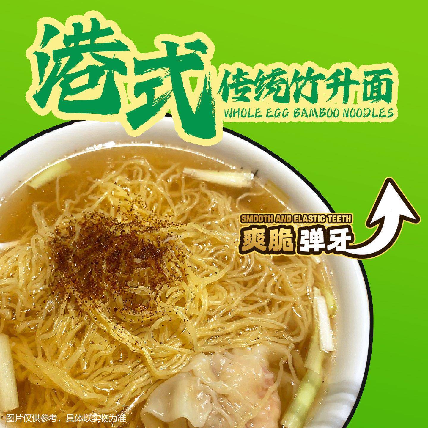 正宗香港竹升面港式云吞面广东生面港式面细面碱水湿面细蓉全蛋面