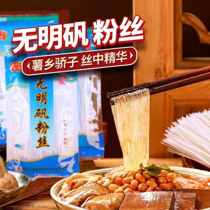 港进粉丝100g*50袋无明矾讷河土豆粉马铃薯粉火锅水晶粉条拌凉菜