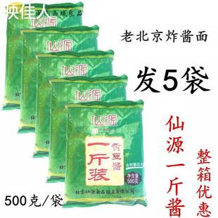 仙源一斤酱黄豆酱500克老北京炸酱面拌面酱蔬菜蘸酱炖鱼肉调味料