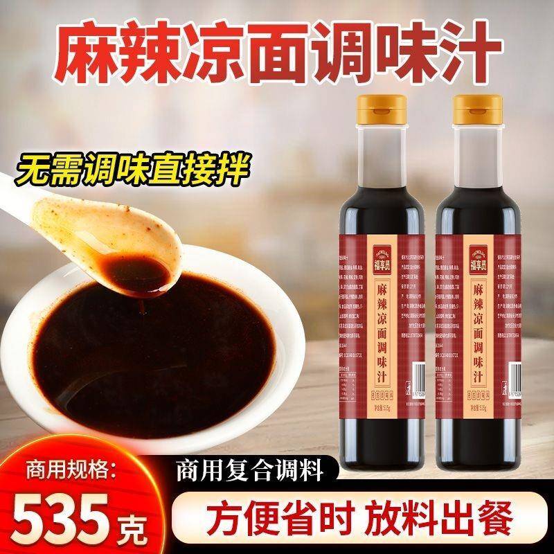 凉面调料汁商用摆摊凉拌酸辣麻辣凉粉凉皮肠粉厨房回味汁复合调料