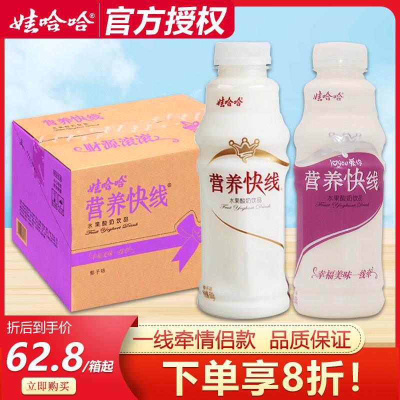 速发娃哈哈营养快线椰子味