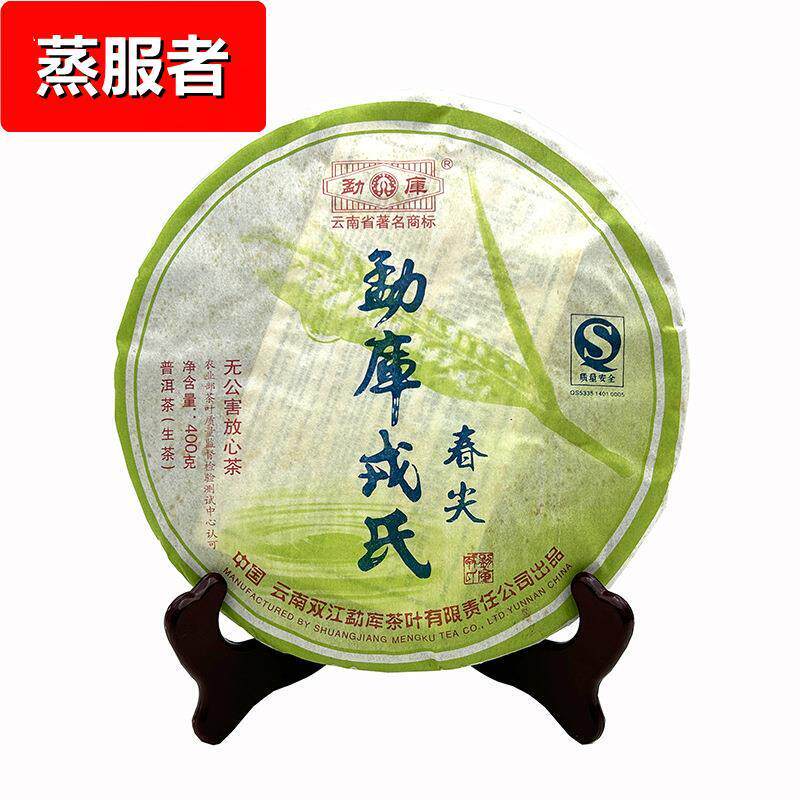 2007年勐库春尖黑茶新版400g生茶云南七子饼普洱茶勐库戎氏茶叶