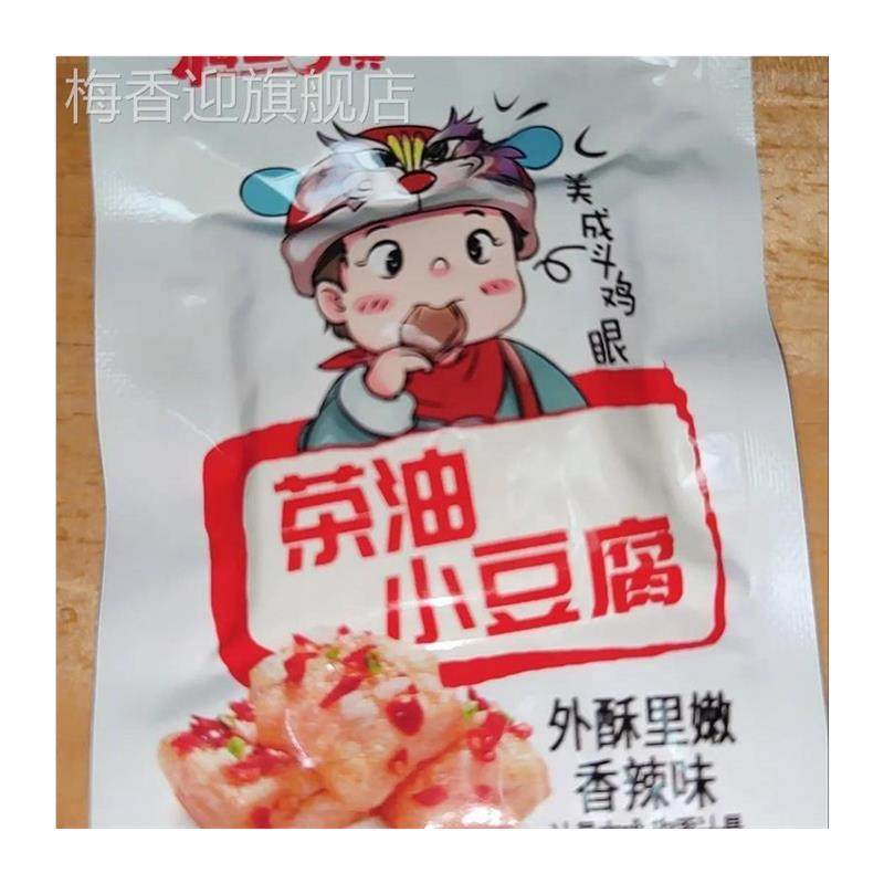 茶油小豆腐100包超值装香辣味湖南零食小吃30包即食成品麻辣豆干