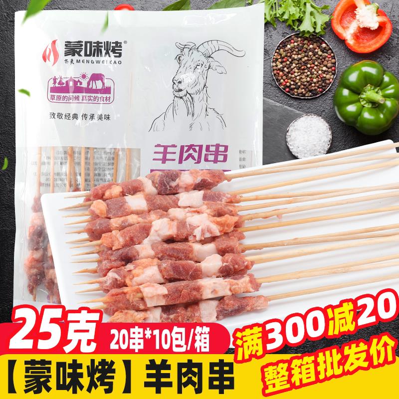 极速手工羊肉串30串/冷冻