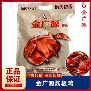娄底金广源酱板鸭湖南特产板鸭香辣休闲零食包邮总店直供旗