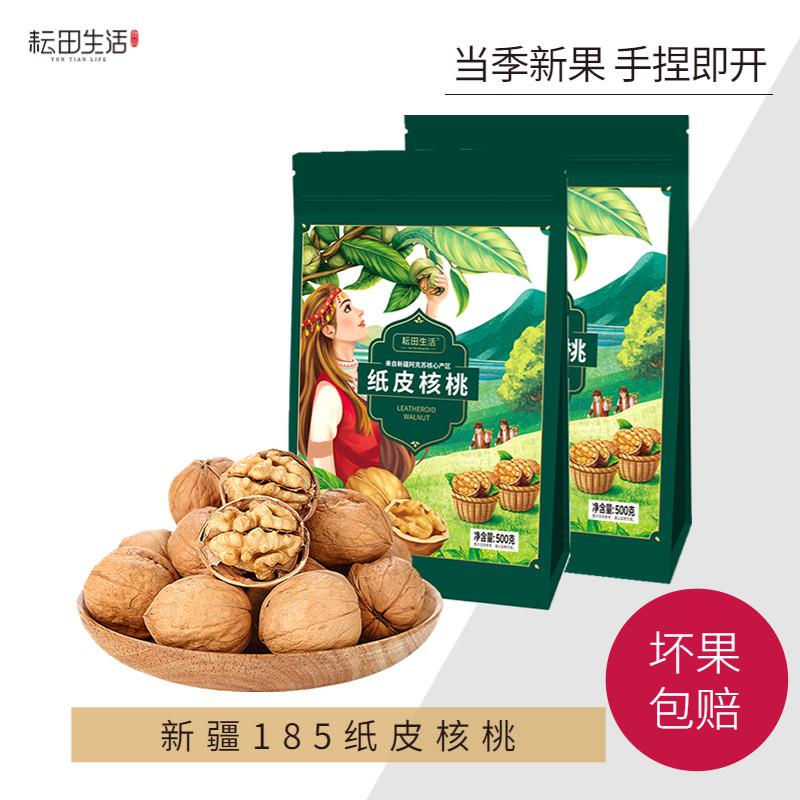耘田生活纸皮核桃500gX2袋