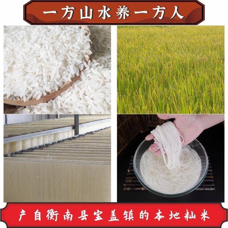 正宗湖南米粉衡阳特产手工制作米线原味干细米粉长沙常德汤卤米粉