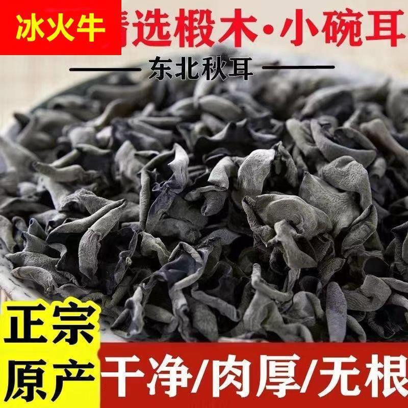 东北特产黑木耳500g克长白