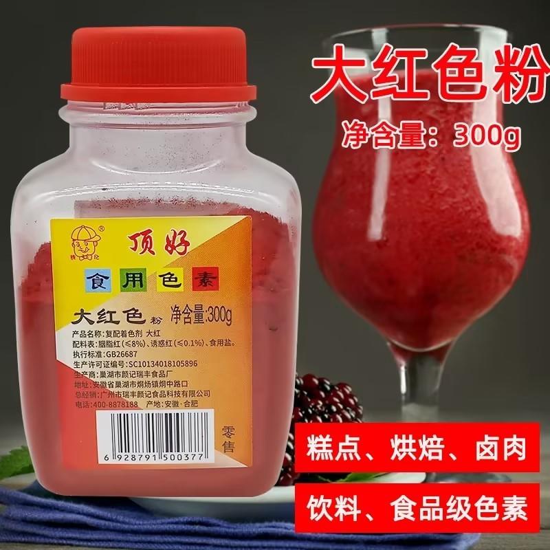 包邮顶好橙黄橙红柠檬黄日落黄日落红大红果绿胭脂红食用色素300g