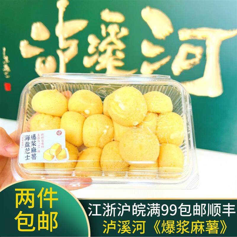 泸溪河海盐芝士麻薯直营