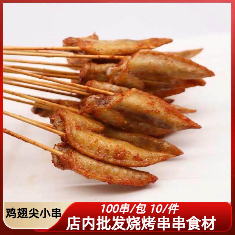 新品鸡翅尖小串100串油炸食品烧烤食材冷冻半成品铁板商用夜宵鸡