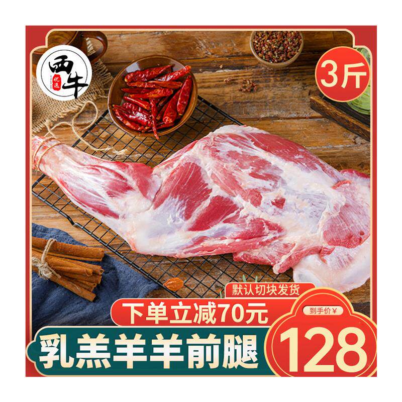 极速羊肉新鲜3斤羊前腿肉